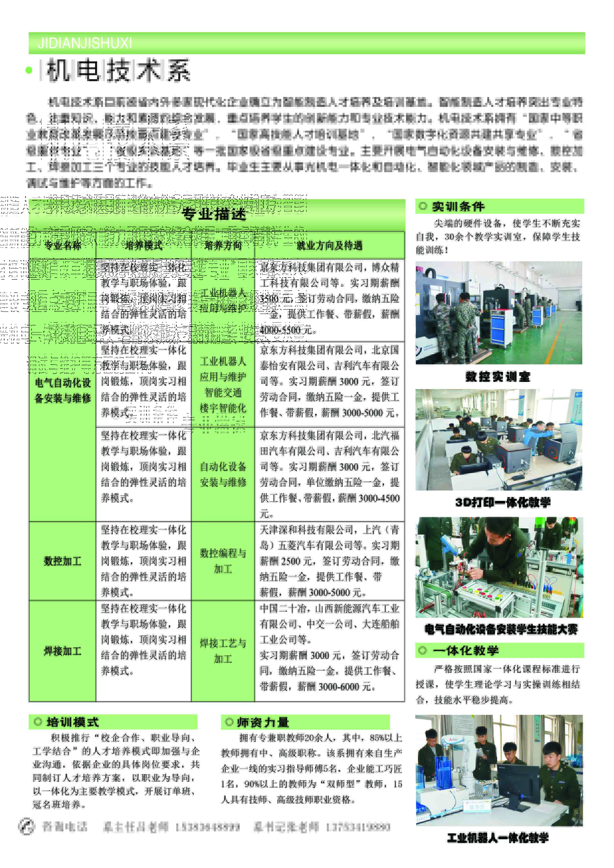 山西交通技師學院2019年招生簡章